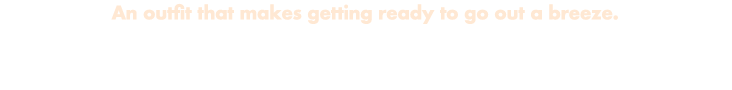 おでかけ準備らくちんコーデ特集