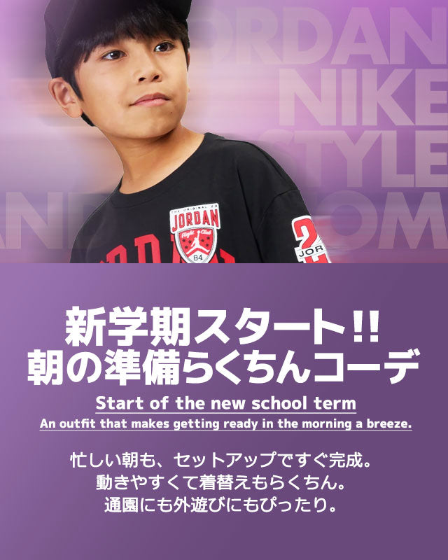 特集：新学期スタート！！朝の準備らくちんコーデ