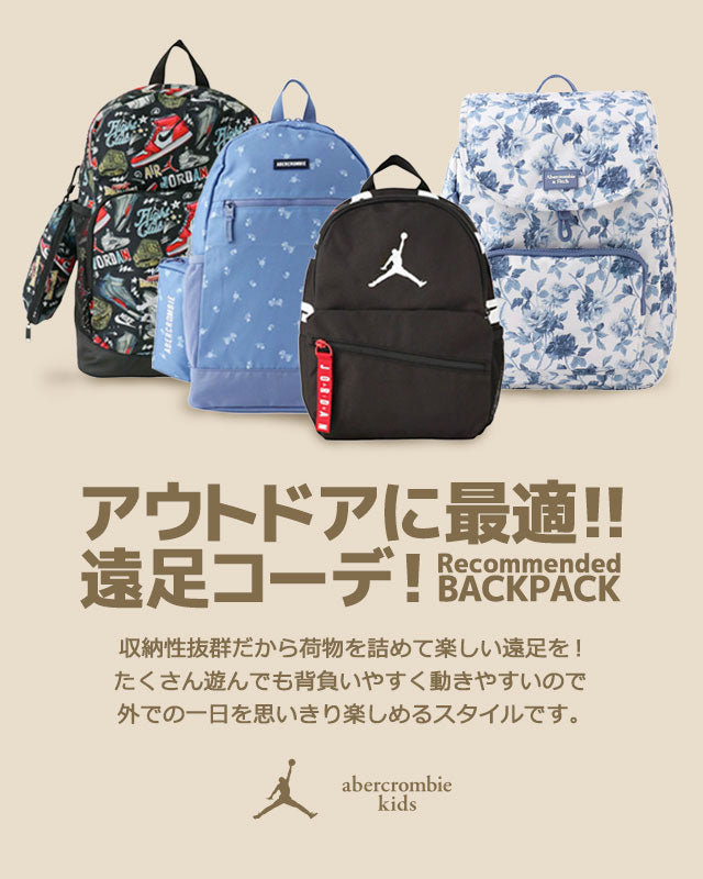 特集：アウトドアに最適!！ 遠足コーデ！