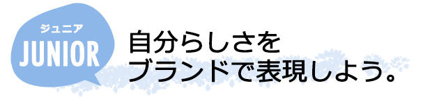 コーディネート