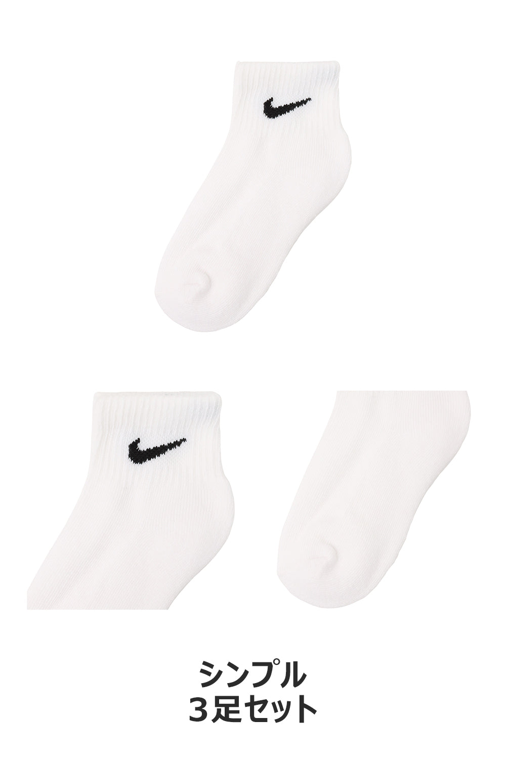 ソックス(17-21cm) NIKE(ナイキ) NIKE BACIS PACK ANKLE 3PK – ROOKIE KIDS