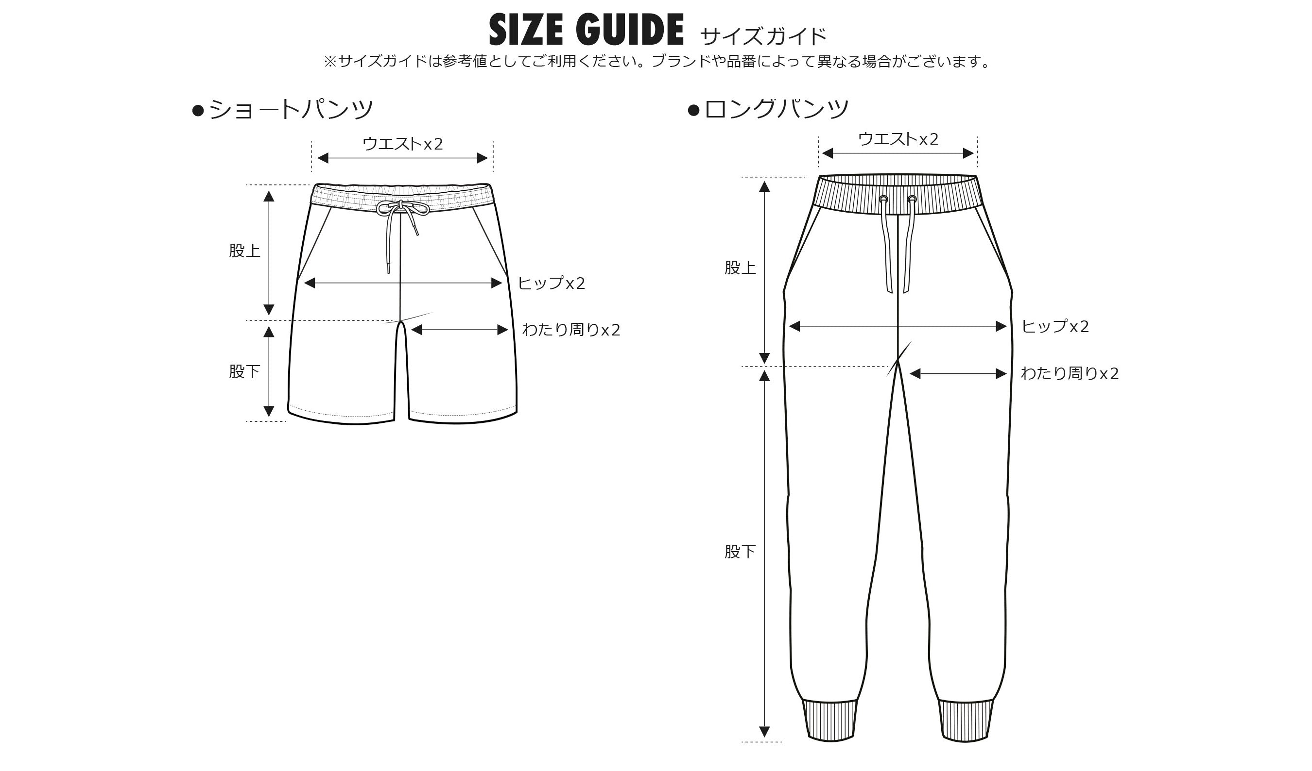ボトムス サイズガイド